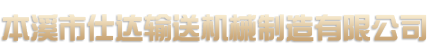 安慶永益機(jī)械機(jī)械有限公司